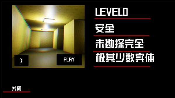 后室2(Backrooms)