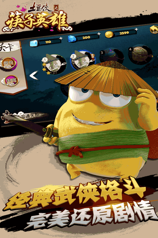 土豆侠之筷子英雄游戏