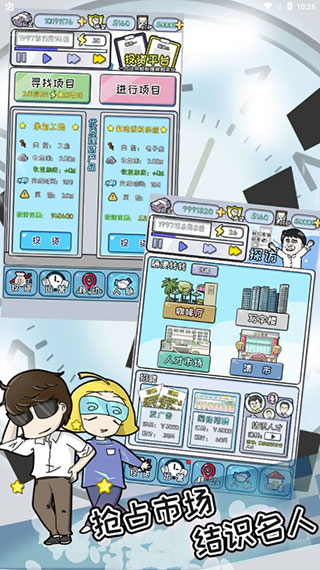 中国式首富游戏