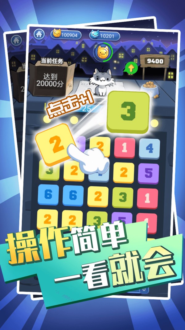 萌猫消消消手机版