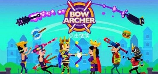 弓箭手射击手机版