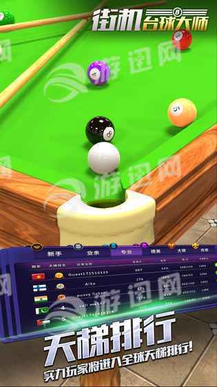 街机台球大师无敌版