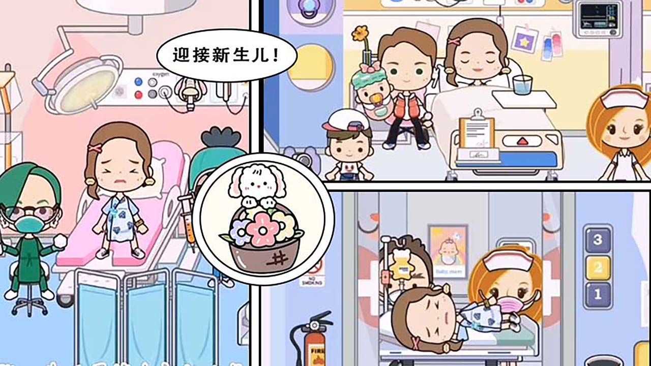 米加医院完整版