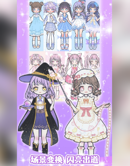 美美公主换装日记