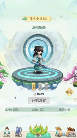 不明觉厉的修仙决