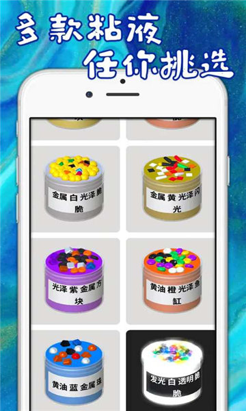 粘液模拟器游戏