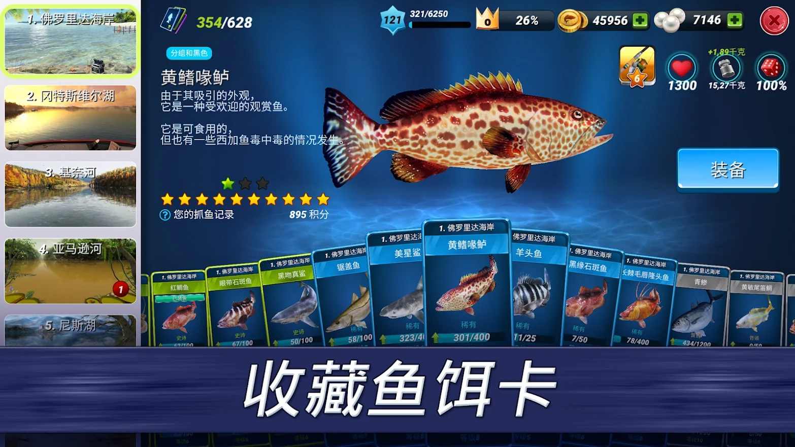 超真实钓鱼游戏