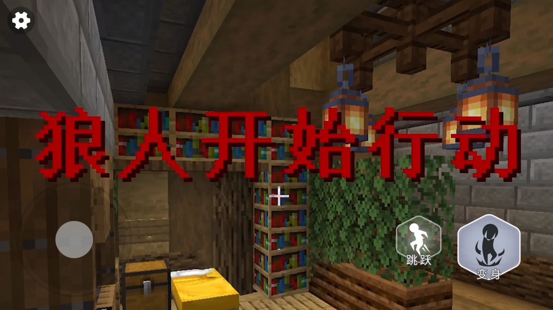 终极狼人杀派对游戏