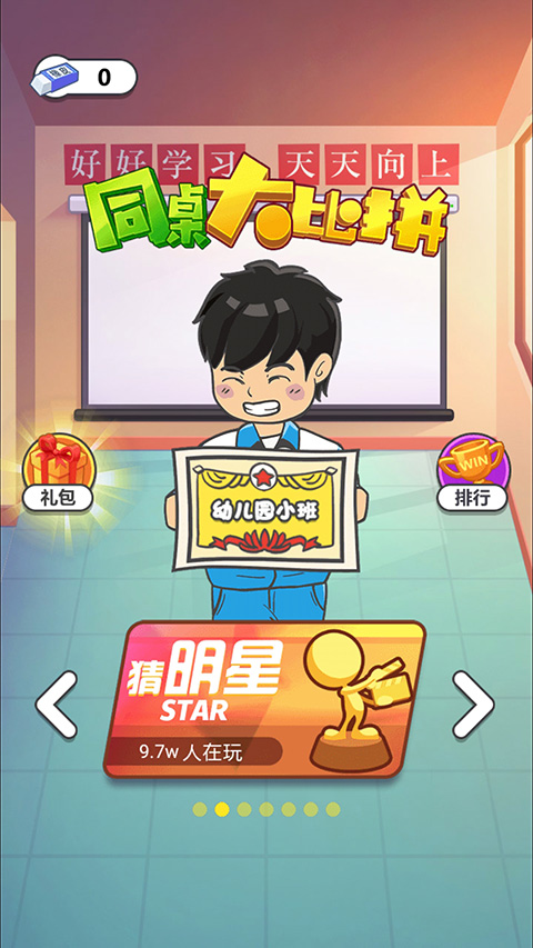 同桌对决游戏