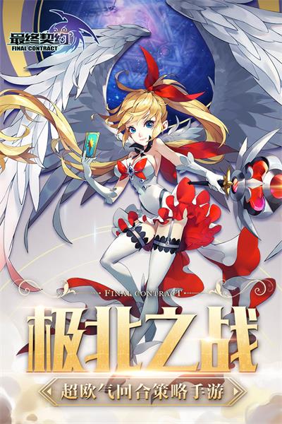 最终契约职场赢家 果盘版