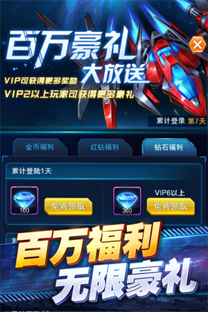 王牌机战手游飞行射击手游