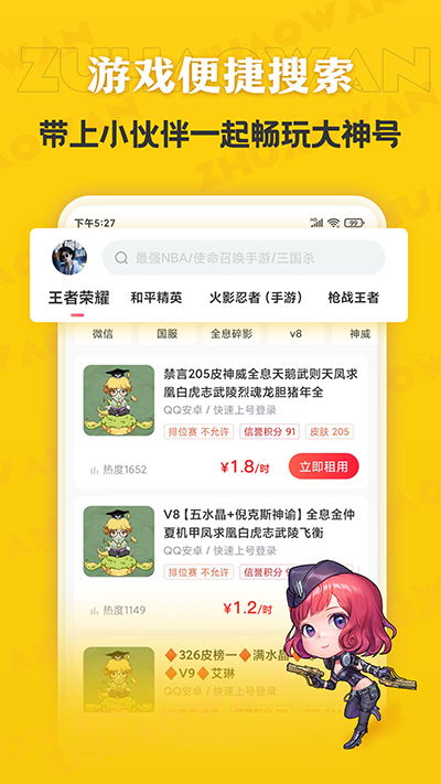 租号玩免费租号版