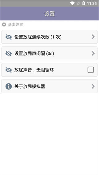 放屁模拟器手机游戏
