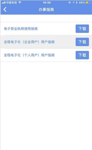 海南e登记