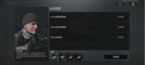 暗区突围山谷探索任务怎么做?