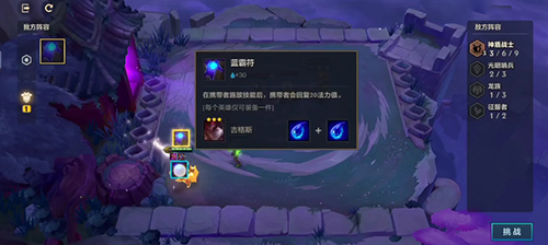 金铲铲之战冥铁霸主第一关怎么过?