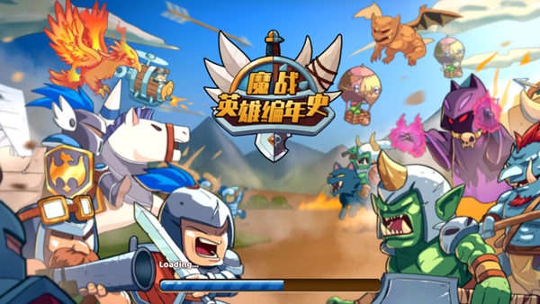 魔战英雄编年史免广告版