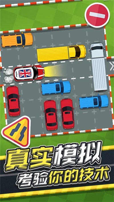挪车大师模拟游戏
