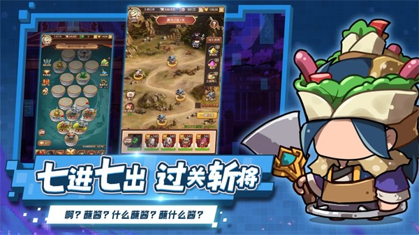 乱弹三国志免费版
