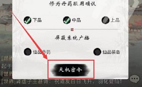 一念逍遥8月密令有哪些?
