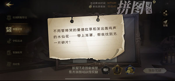 哈利波特魔法觉醒拼图寻宝第四期10.23第四天位置在哪?