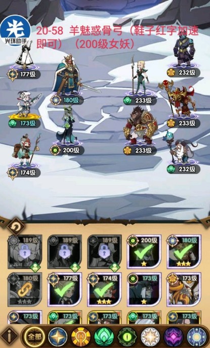 《剑与远征》20-58关打法阵容分析