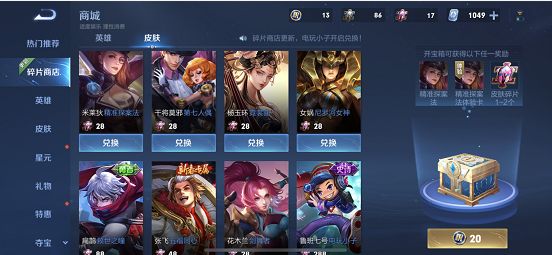王者荣耀碎片商店12.14更新内容一览