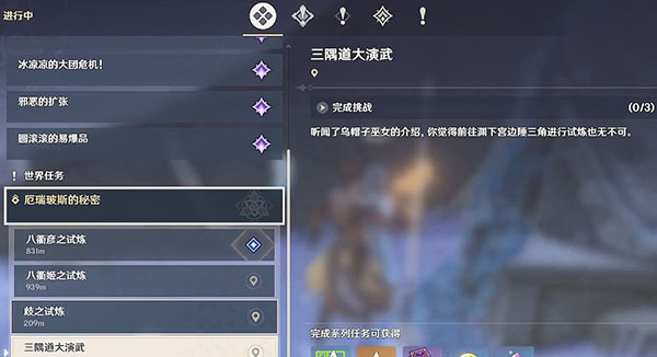 原神厄瑞波斯的秘密任务怎么触发?