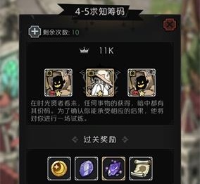 《才不是童话》4-5求知筹码怎么过 4-5求知筹码通关阵容