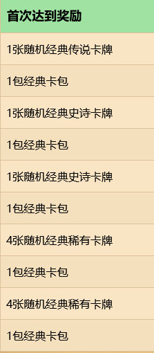 《炉石传说》白金段位奖励什么 白金赛季奖励