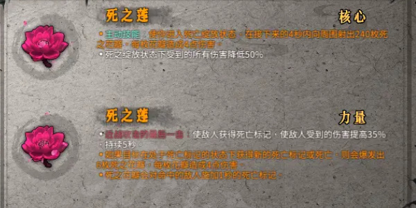 《暖雪》死之莲效果介绍以及职业推荐