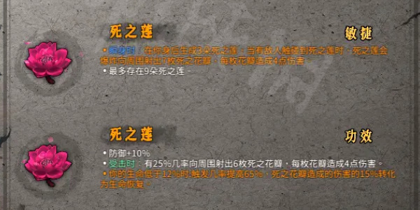 《暖雪》死之莲效果介绍以及职业推荐