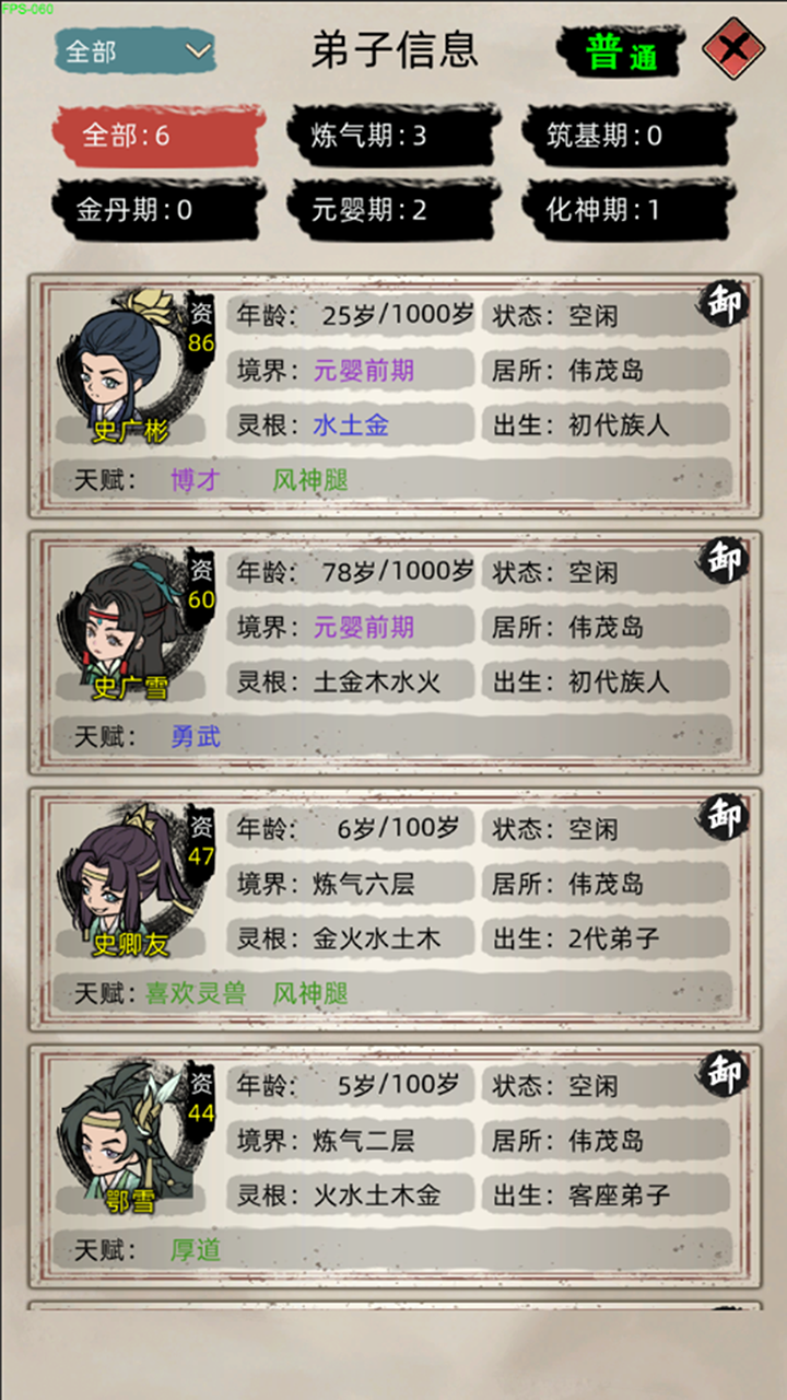 修仙家族模拟器免费版
