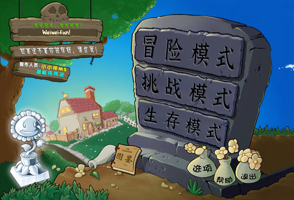 PVZ杂交版3.9