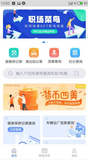车辆维保记录查询