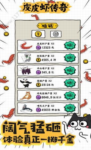 皮皮虾传奇