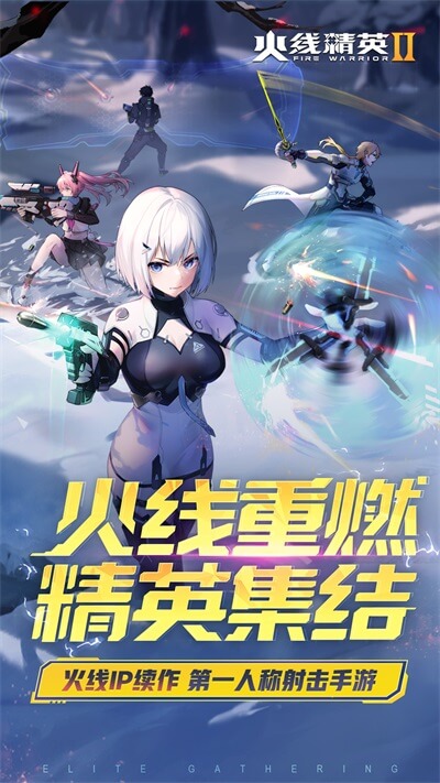 火线精英大战2游戏