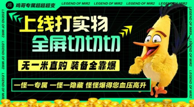 鸡哥专属超超超变手游