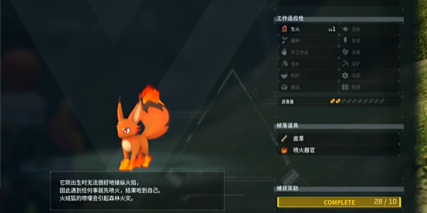 幻兽帕鲁火绒狐怎么获取