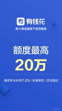 百度有钱花