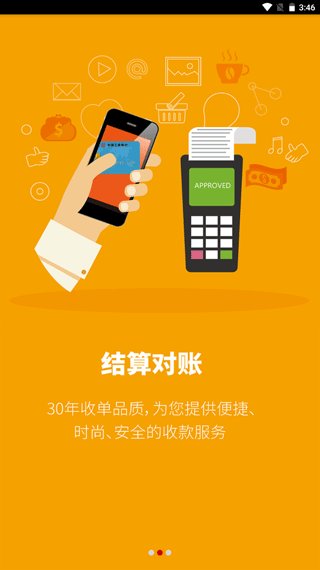工银商户之家