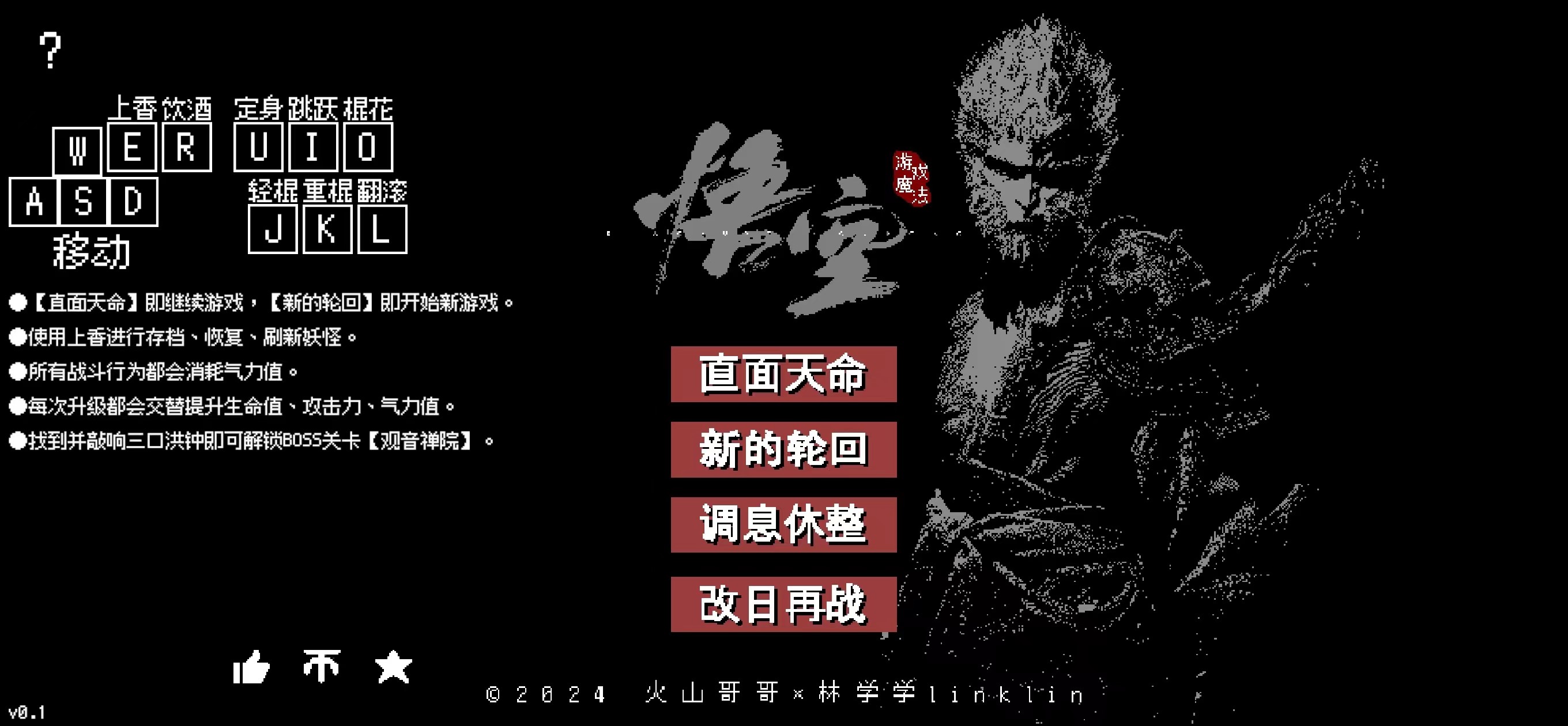 黑神话像素版5.0