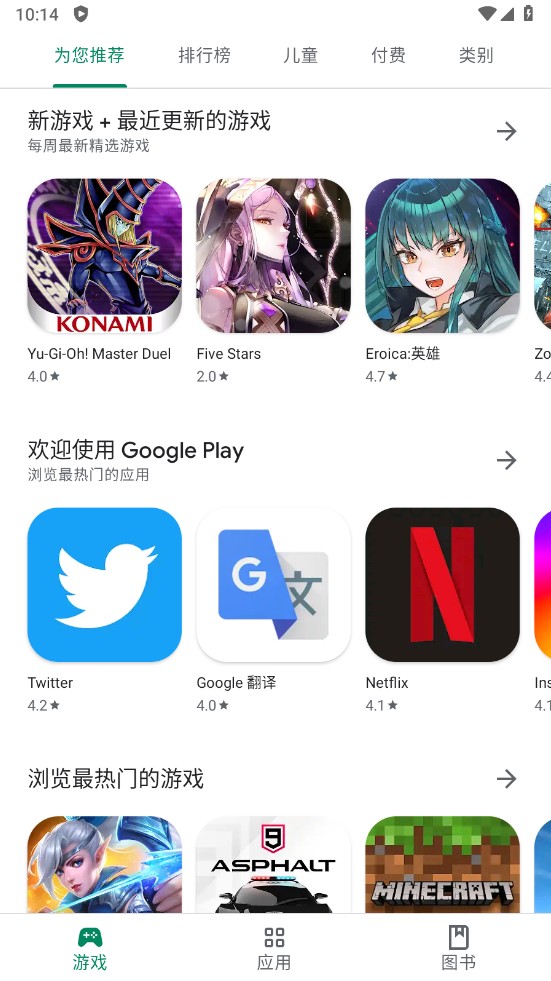谷歌play商店