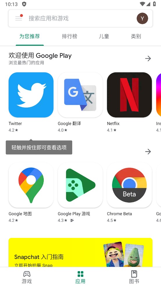 谷歌play商店