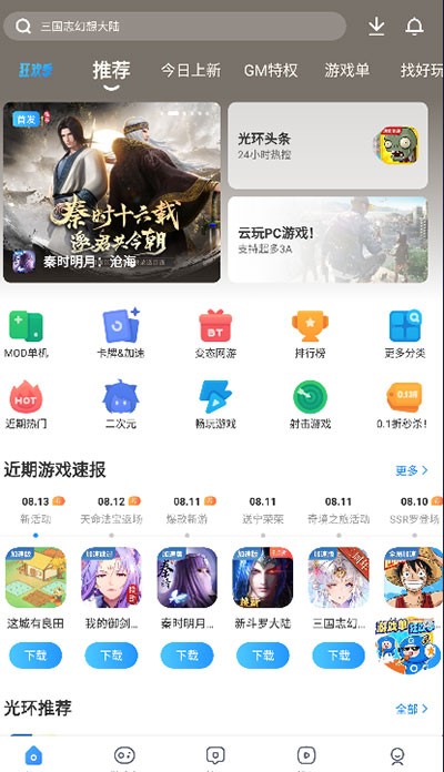 光环助手