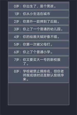 人生重启模拟器修仙版