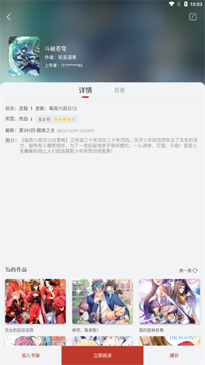 漫画铺app官方正版