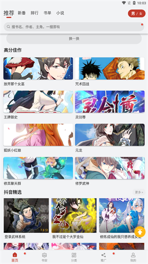 漫画铺app官方正版