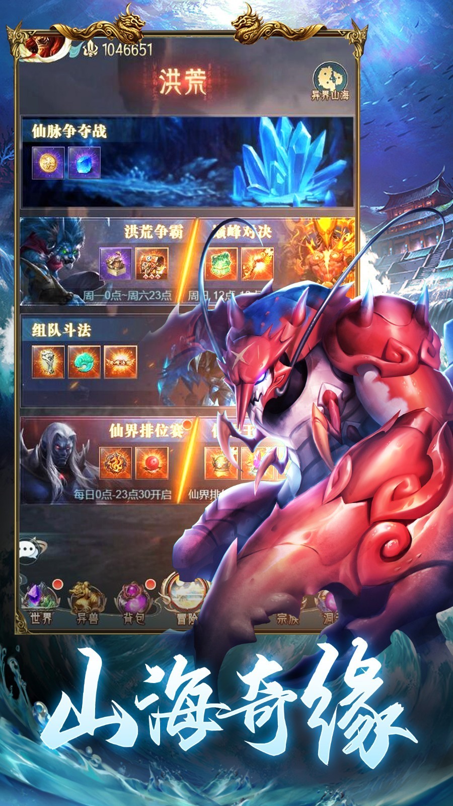 山海经异兽录正版