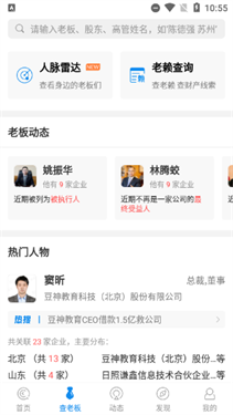 企查查app